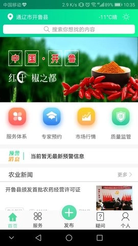 开鲁农牧业官方版图1