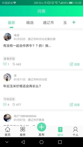 开鲁农牧业官方版图3