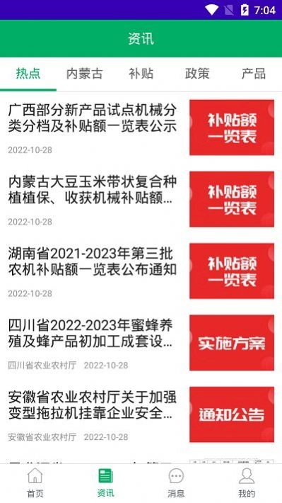 内蒙古农机补贴官方正版图1