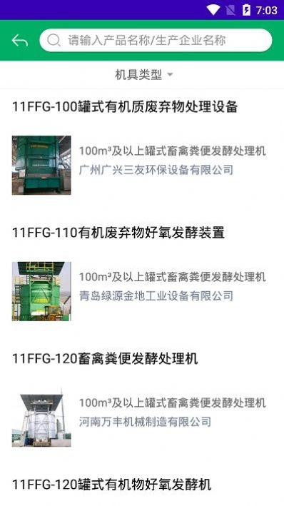 内蒙古农机补贴官方正版图2
