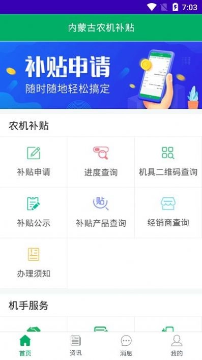 内蒙古农机补贴官方正版图3