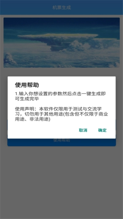 机票生成神器官方正版图2