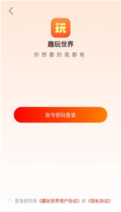 趣玩世界最新版图2