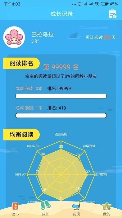 巴拉乌拉手机版图1