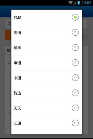 我的快递官方正版图1