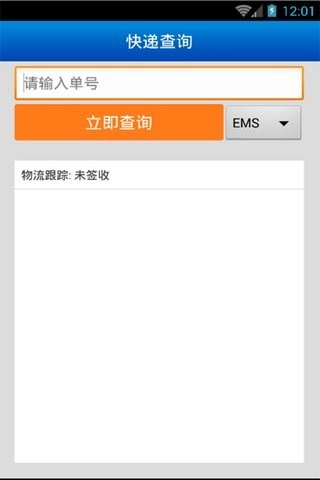 我的快递官方正版图2