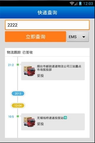 我的快递官方正版图3