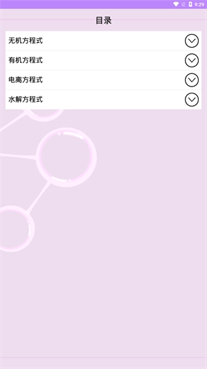 高中化学课堂无广告版图2