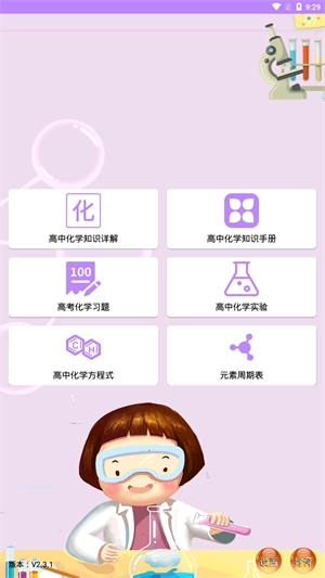 高中化学课堂无广告版图3