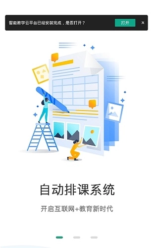智能教学云平台通用版图3