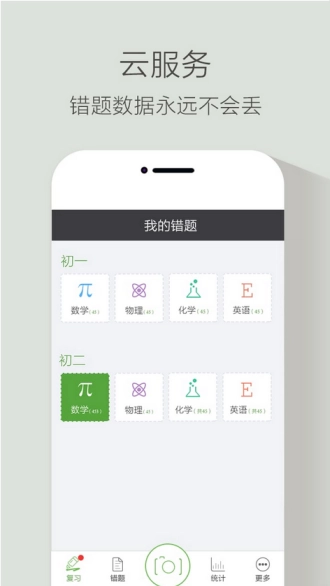 青果错题本官方版图3