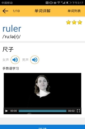 新课标小学英语单词安卓直装版图2
