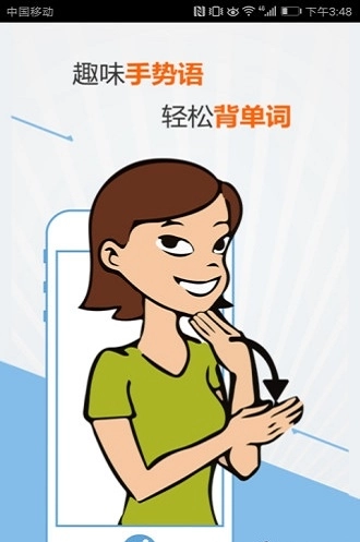 新课标小学英语单词安卓直装版图3