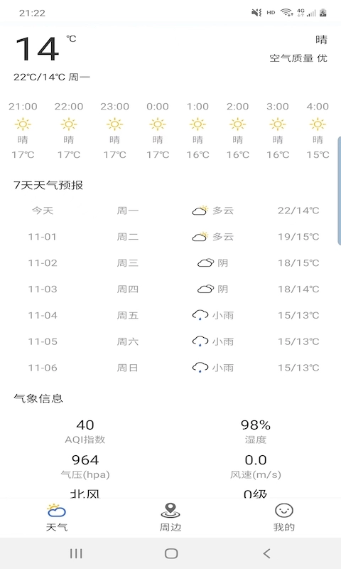 出行看天气官方版图1