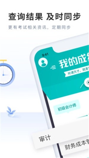 会计成绩快查最新免费版图1