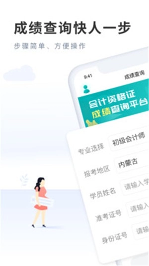 会计成绩快查最新免费版图3