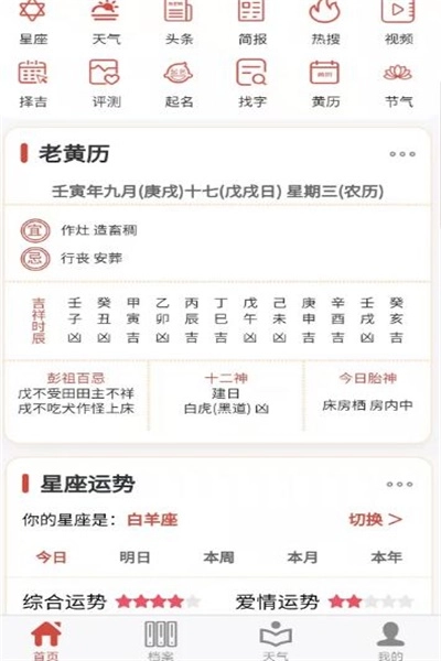 易演黄历无广告版图2