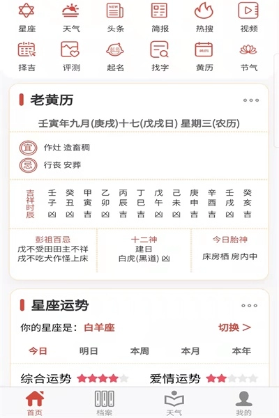 易演黄历无广告版图3