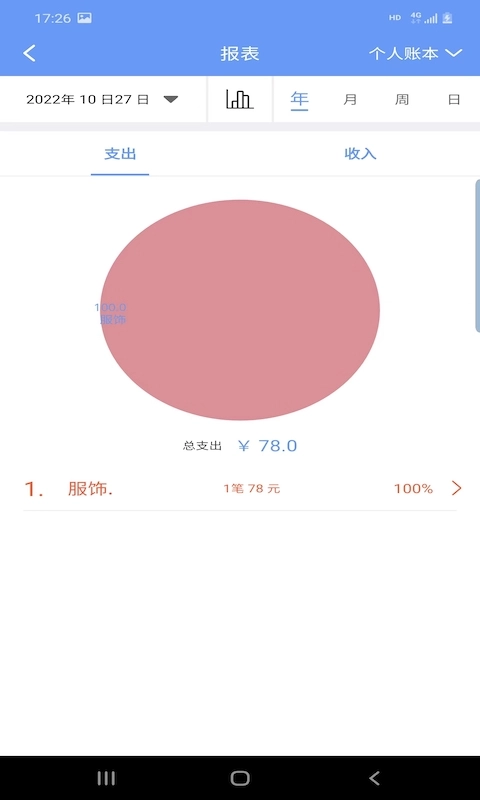 财源记账通用版图2