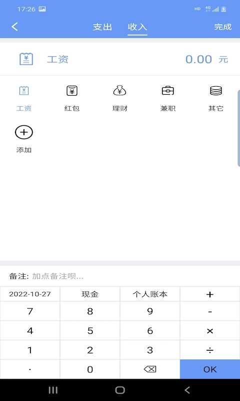财源记账通用版图3