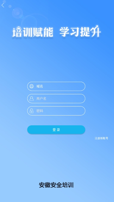 安徽安全培训