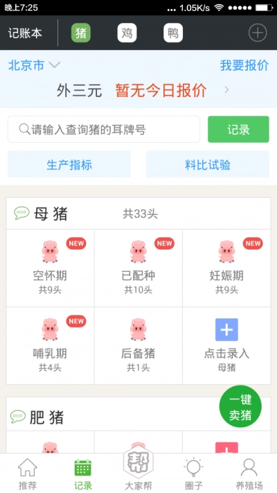 养殖日历最新版图1