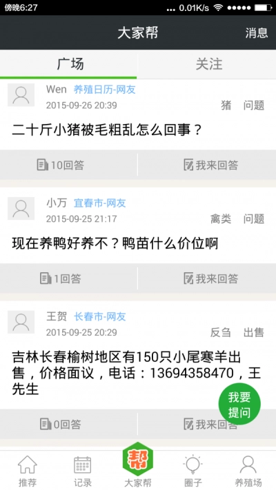 养殖日历最新版图3