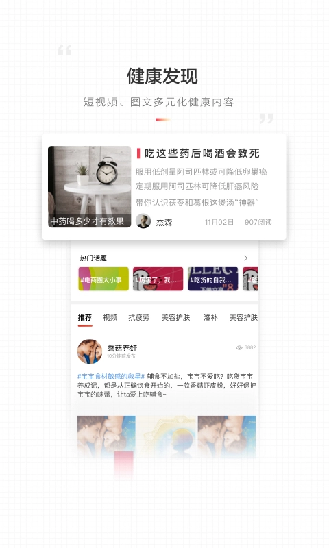 易恒健康正版图1