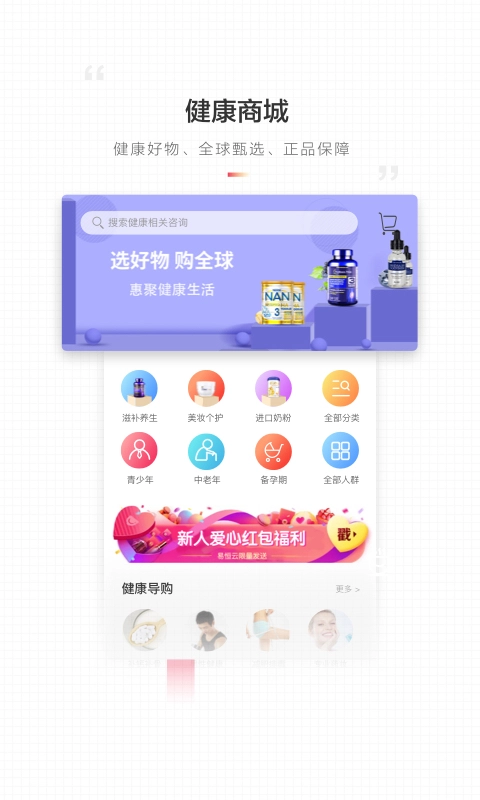 易恒健康正版图2