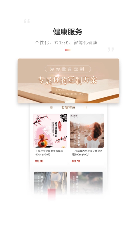 易恒健康正版图3