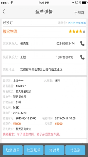 乐舱拖车安卓直装版图1