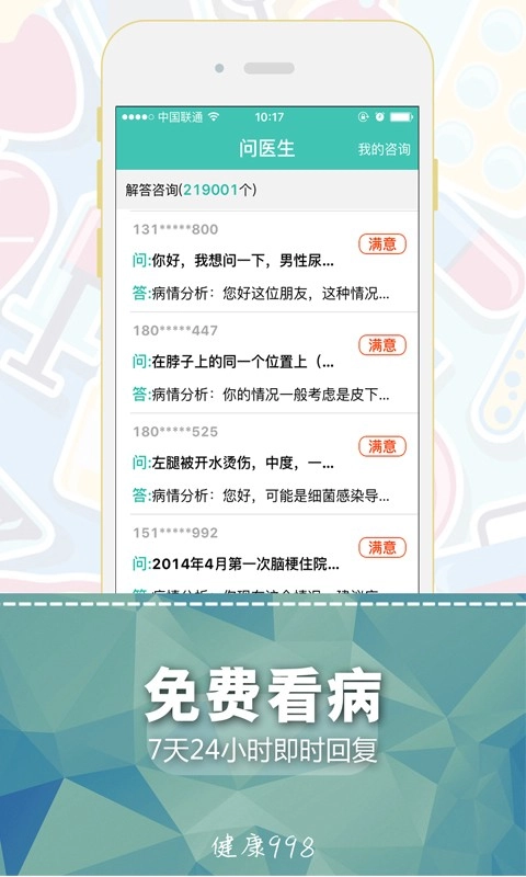 健康998安卓直装版图1