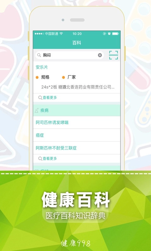 健康998安卓直装版图2
