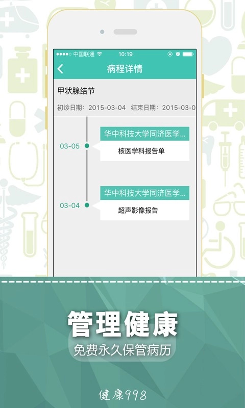健康998安卓直装版图3