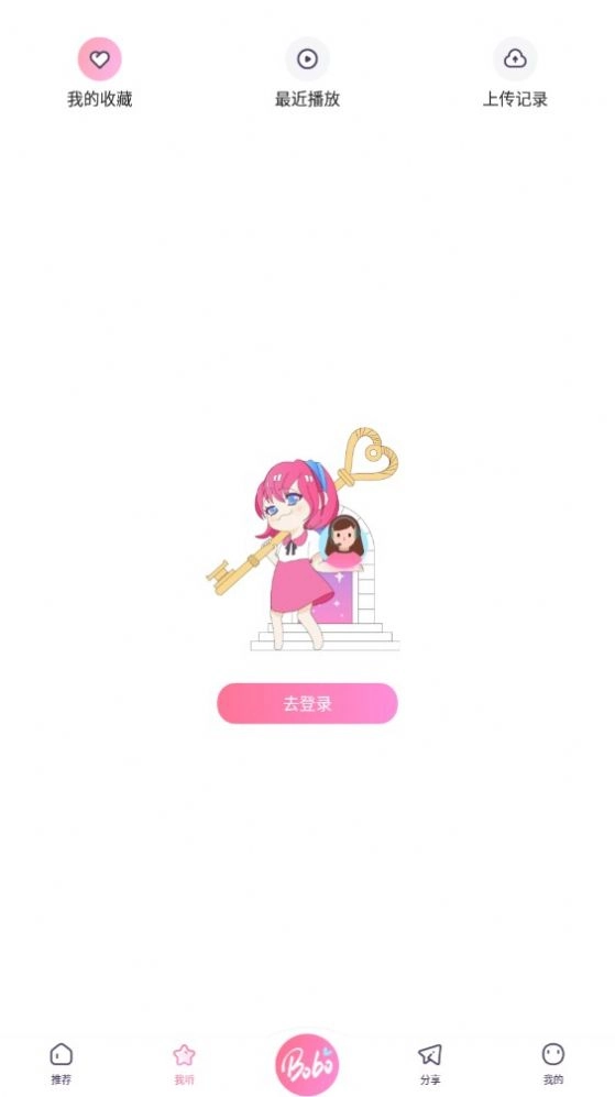 啵啵fm手机免费版图1