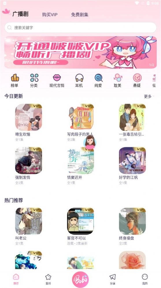 啵啵fm手机免费版图2