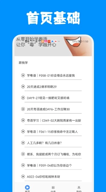 粤语练习无广告版图1