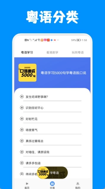 粤语练习无广告版图2