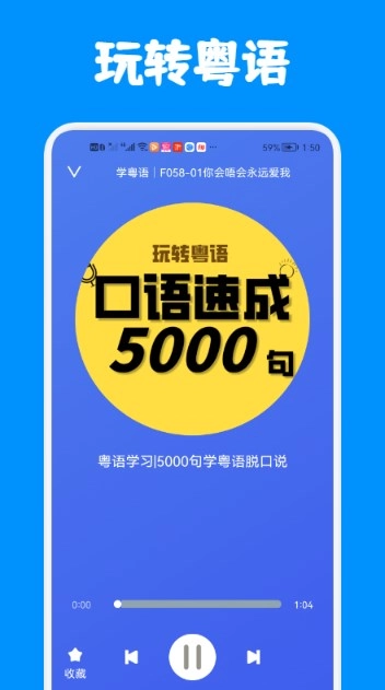 粤语练习无广告版图3