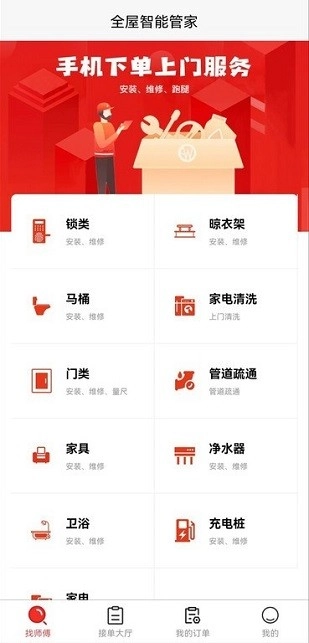 全屋智能管家安装包下载