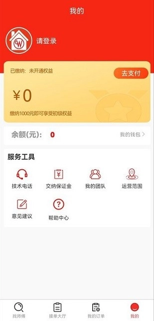 全屋智能管家安装包下载