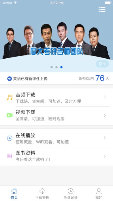 厚大考研无广告版图2