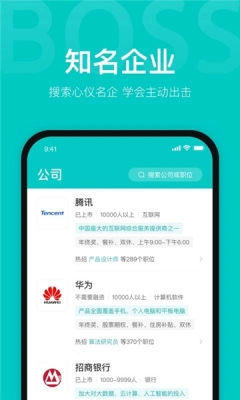 职友帮安卓免费版图2