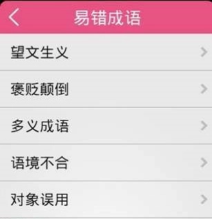 高考成语突破安卓直装版图3