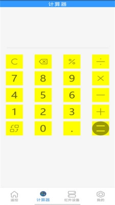 全能计算器HD手机免费版图1