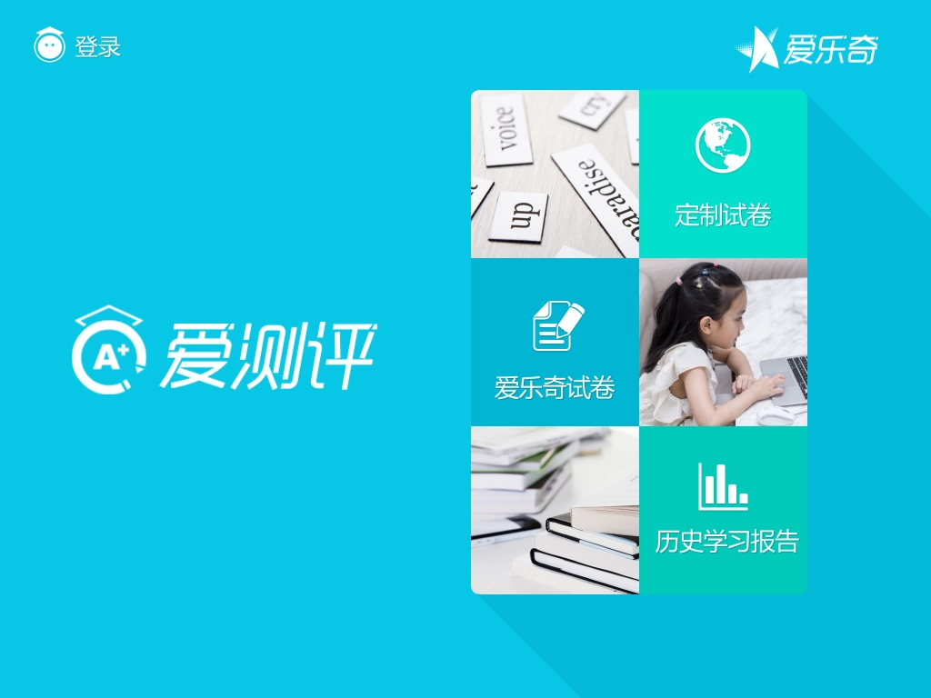 爱测评手机版图2
