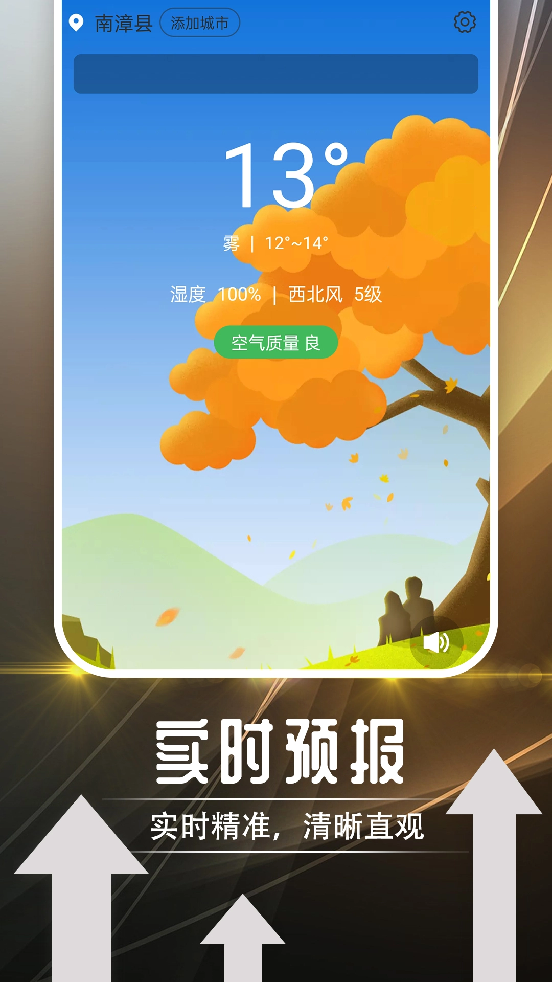 羽羽薄荷天气安卓版图1