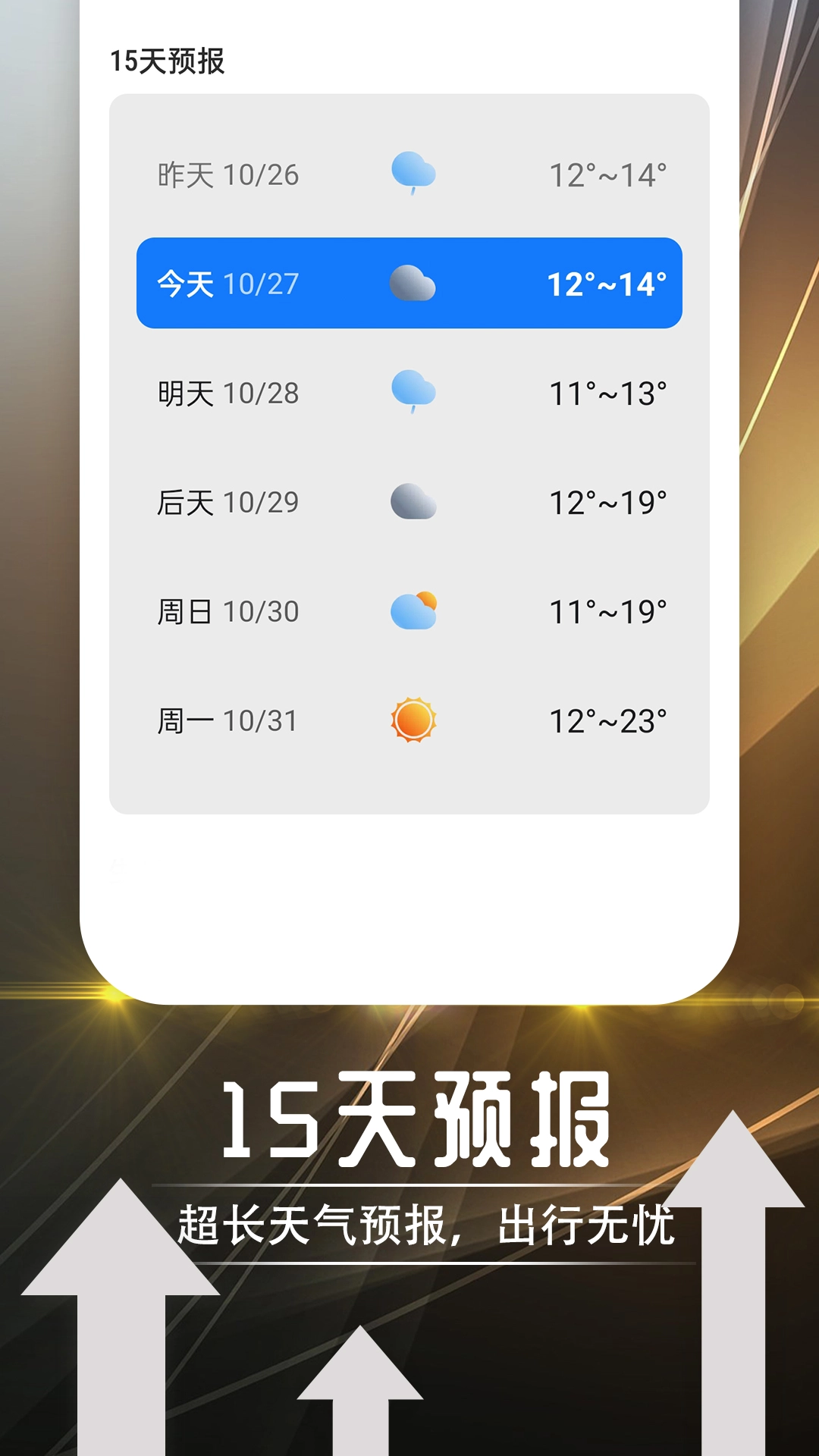 羽羽薄荷天气安卓版图2