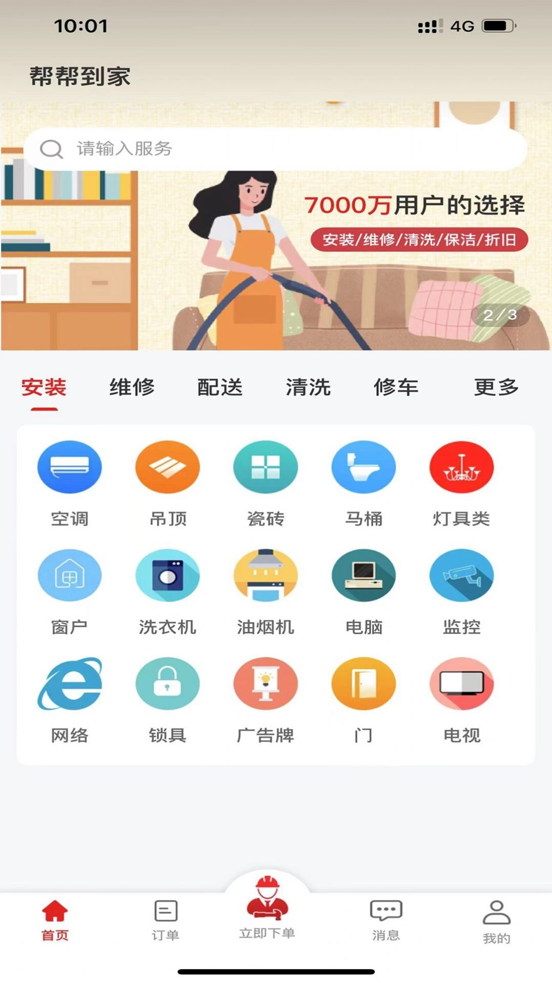 帮帮到家原版图1