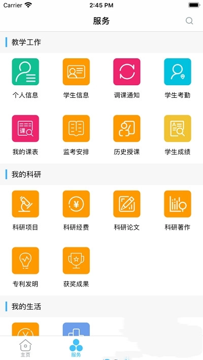 智慧安职官方正版图1